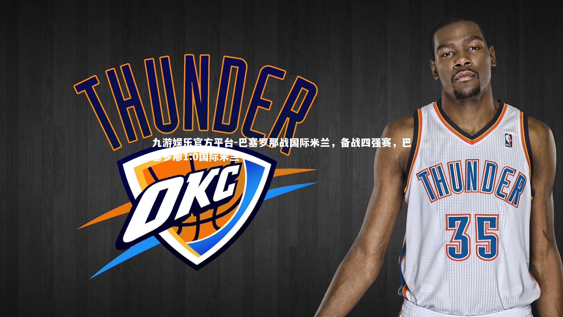 巴塞罗那战国际米兰，备战四强赛，巴塞罗那1:0国际米兰