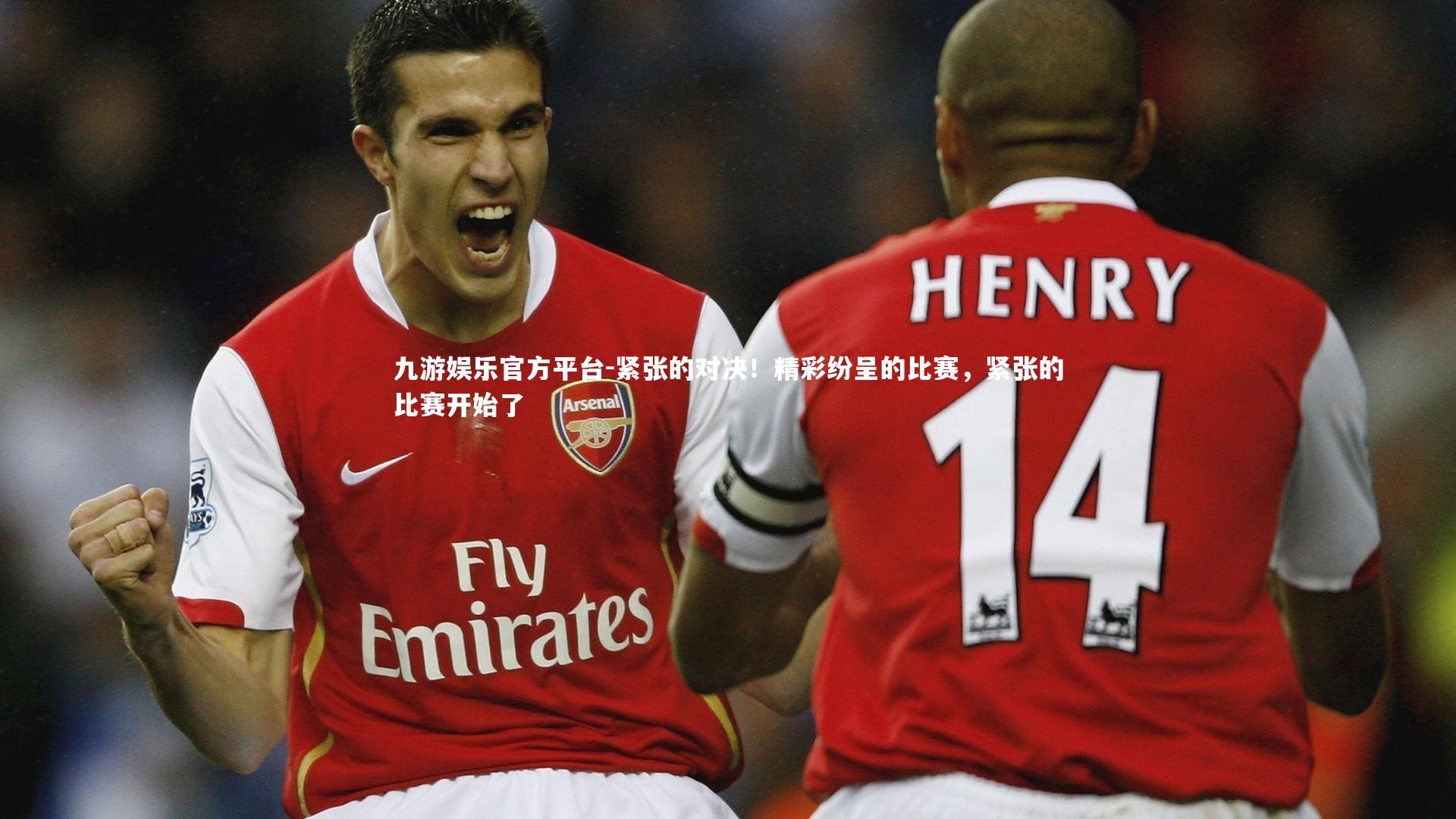 紧张的对决！精彩纷呈的比赛，紧张的比赛开始了