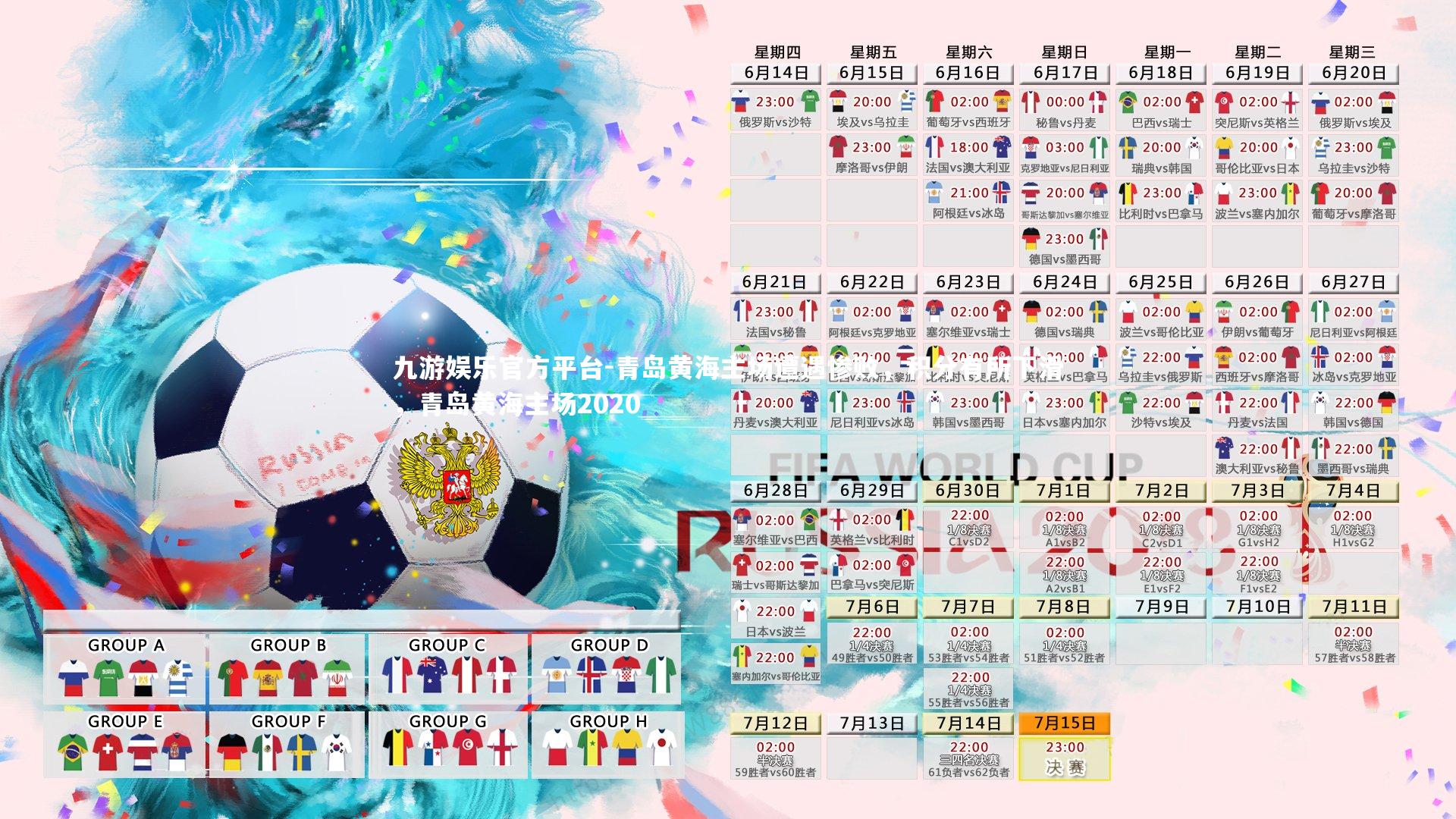 青岛黄海主场遭遇惨败，积分有所下滑，青岛黄海主场2020